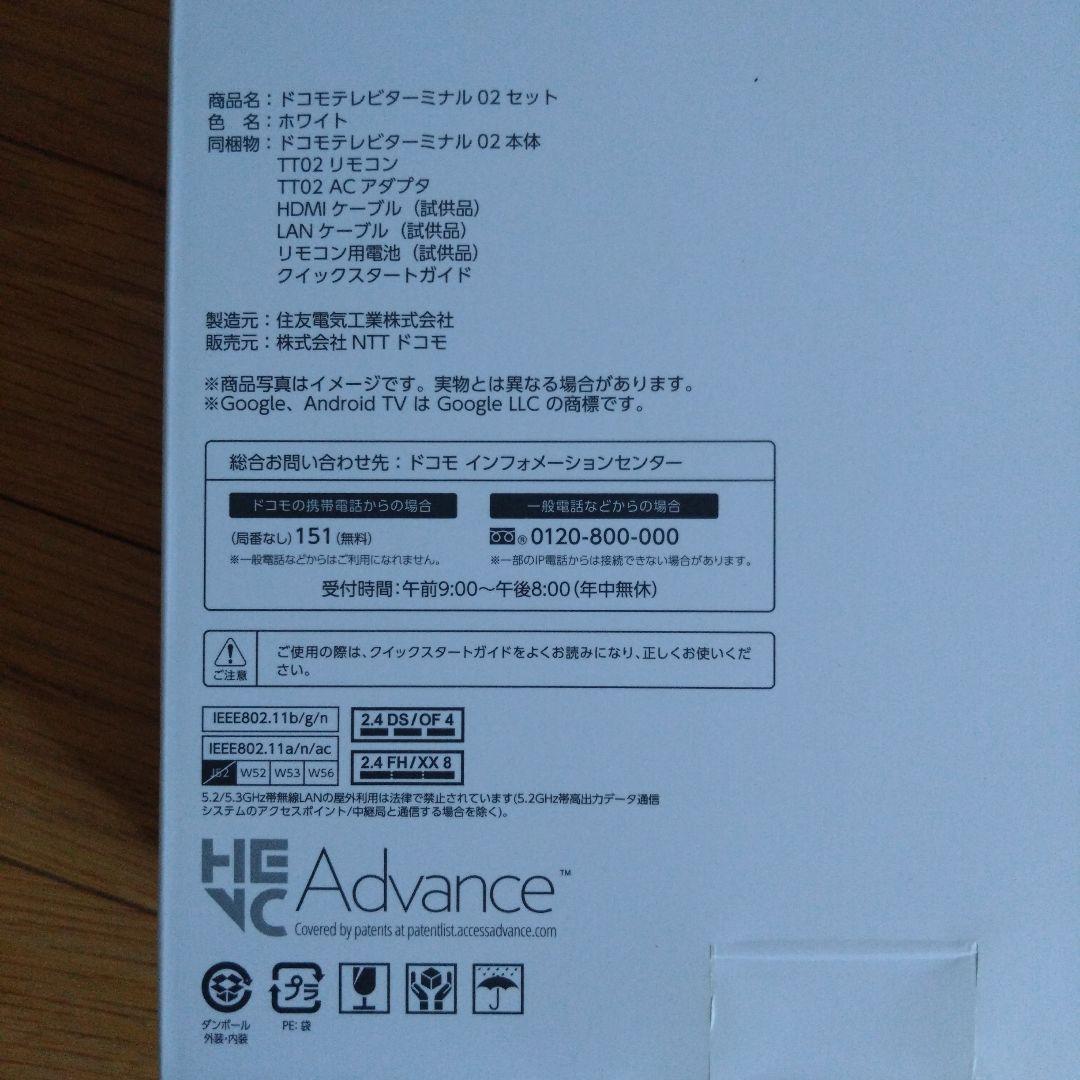★値下げ★　新品 未使用！ docomo ドコモテレビターミナル 02　TT02