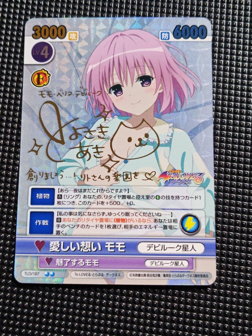 ヴィクトリースパーク　愛しい想い モモ レベル4 サインカード