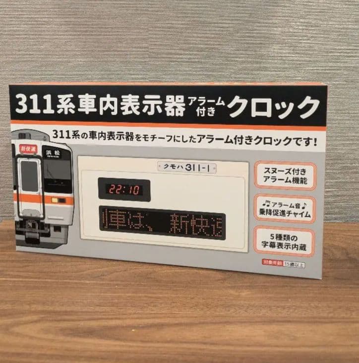 【即完売】311系車内表示器アラーム付きクロック