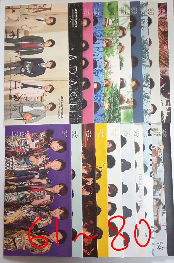 嵐会報 ９３冊(41抜け)