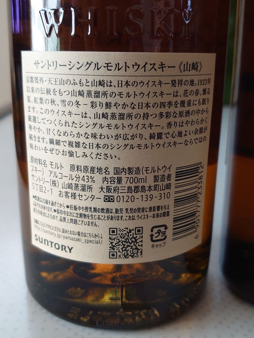 山崎 12年&山﨑 NV 　シングルモルトウイスキー　サントリー　700ml