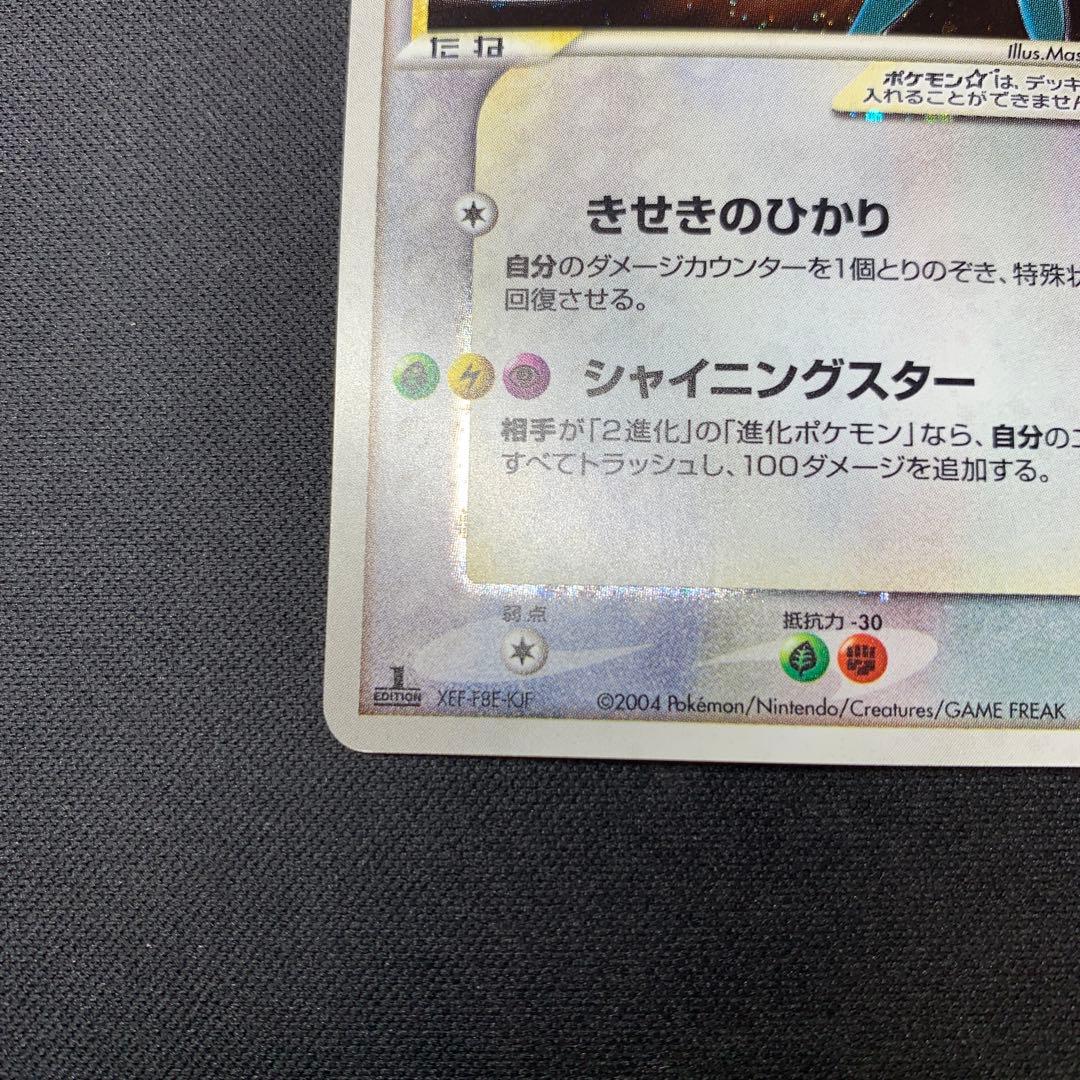 ラティオス☆ ◇ 拡張パック 蒼空の激突 066/082