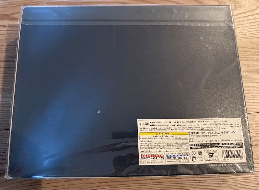 遊戯王OCG 20th ANNIVERSARY DUELIST BOX　未開封品