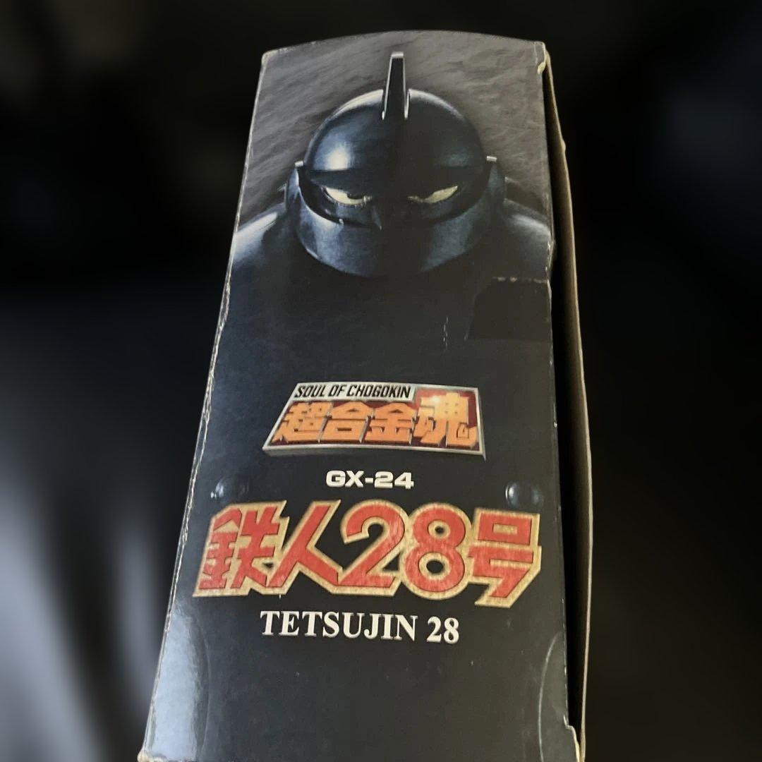 鉄人28号　超合金魂　フィギュア