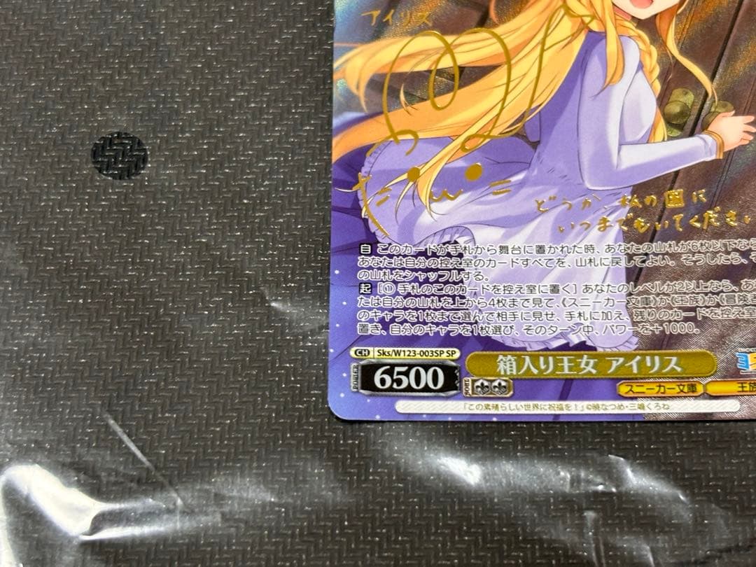 箱入り王女 アイリス 【SP】 角川スニーカー文庫 Vol.2　ヴァイス