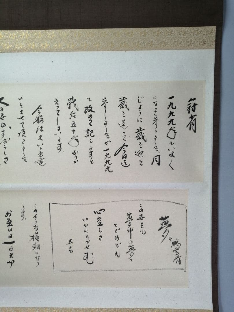 【茶道具】大徳寺 黄梅院 小林太玄筆 　下川宗玉宛１２月　消息 掛軸　C162