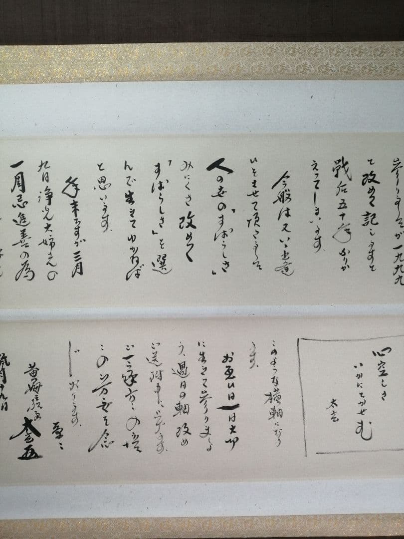 【茶道具】大徳寺 黄梅院 小林太玄筆 　下川宗玉宛１２月　消息 掛軸　C162