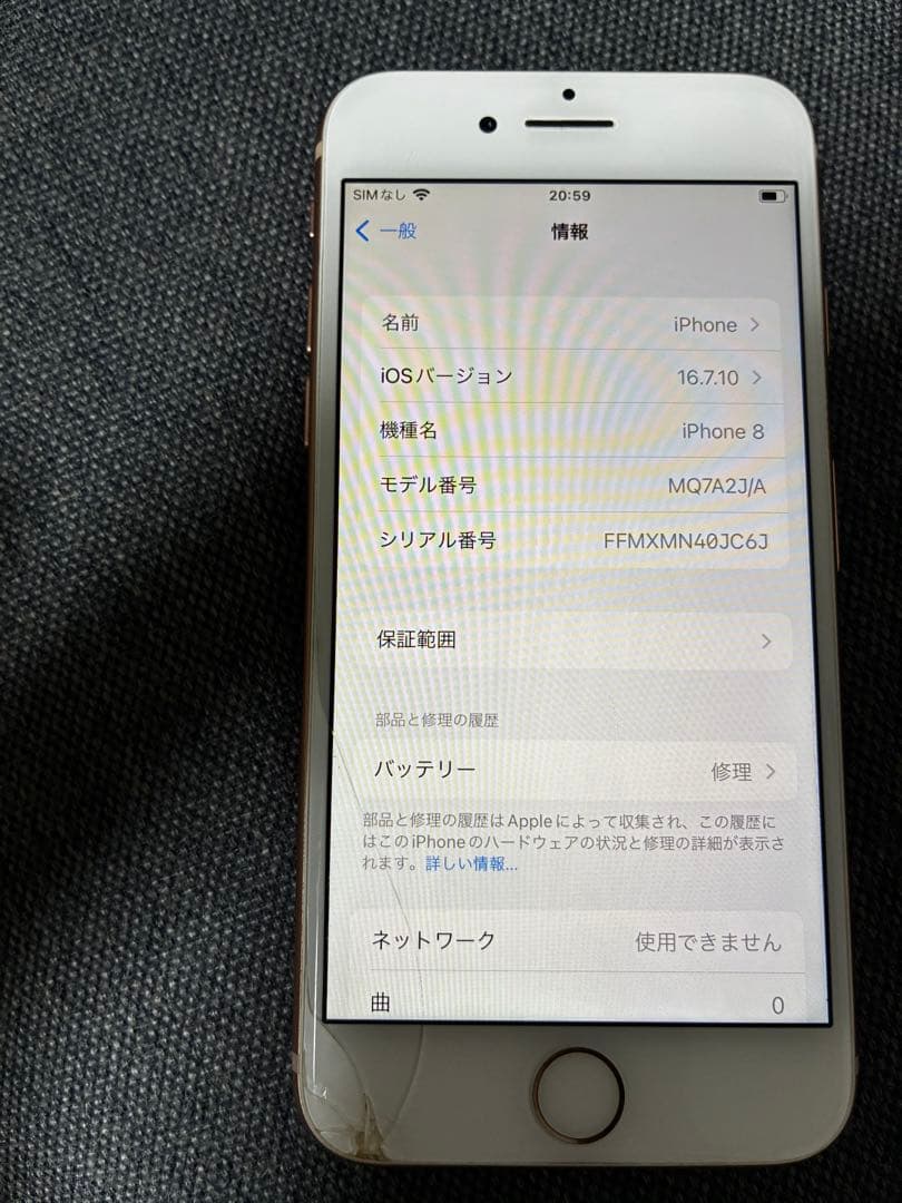 iPhone 8 ゴールド 画面ひびあり
