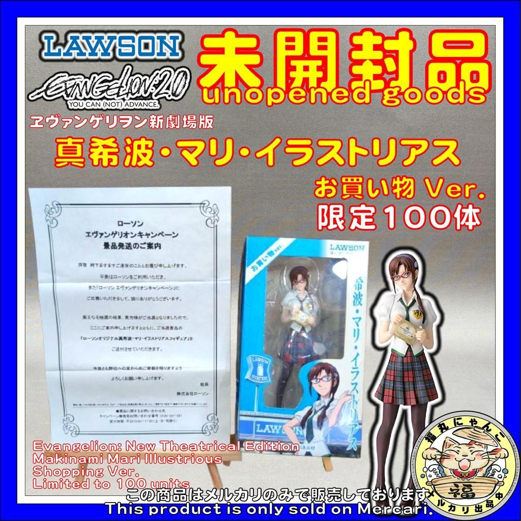 【未開封】エヴァ　マリ お買い物 Ver.　激レア (ローソン抽選100体限定)