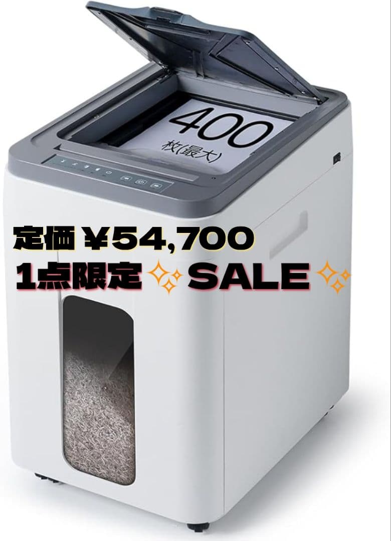 1点限定♥大容量50L 自動連続細断400枚 オートフィードシュレッダー 業務用