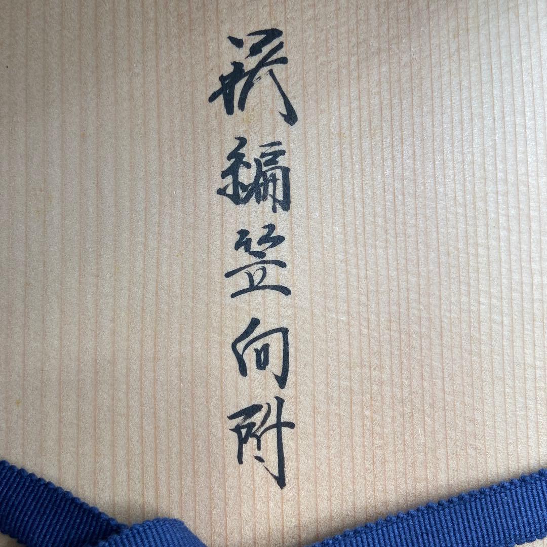 十五代 坂倉新兵衛 萩焼 編笠 向付 6客セット 日本料理 料亭 割烹 和食器