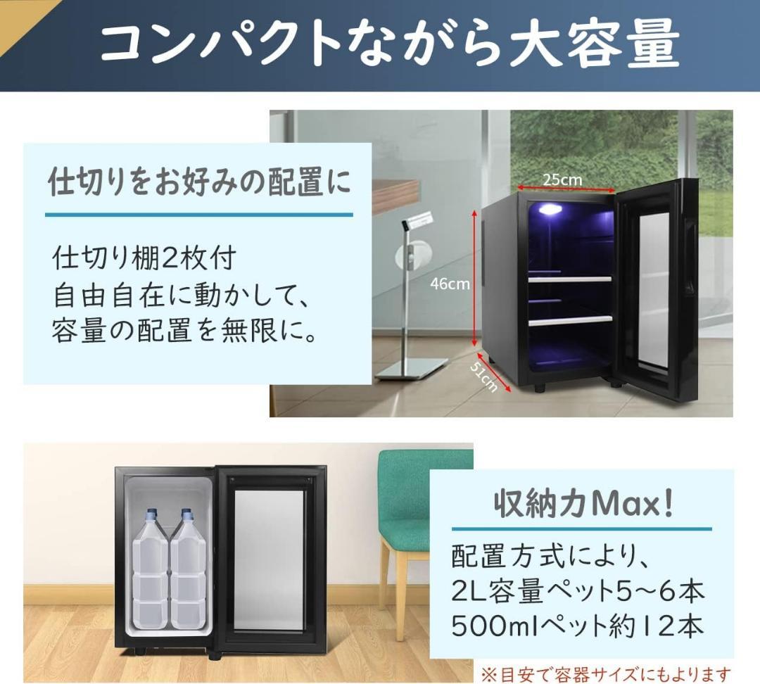 小型冷蔵庫 23L 静音 おしゃれミニ電子冷蔵庫 ペルチェ式 温度設定7-18℃