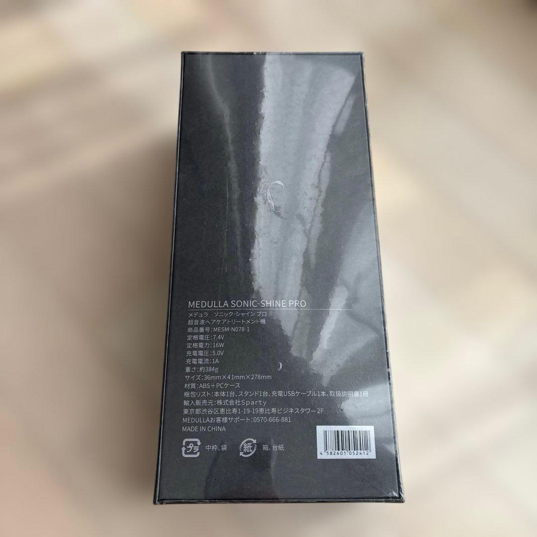 【新品未開封】メデュラ　ソニックシャイン　プロ