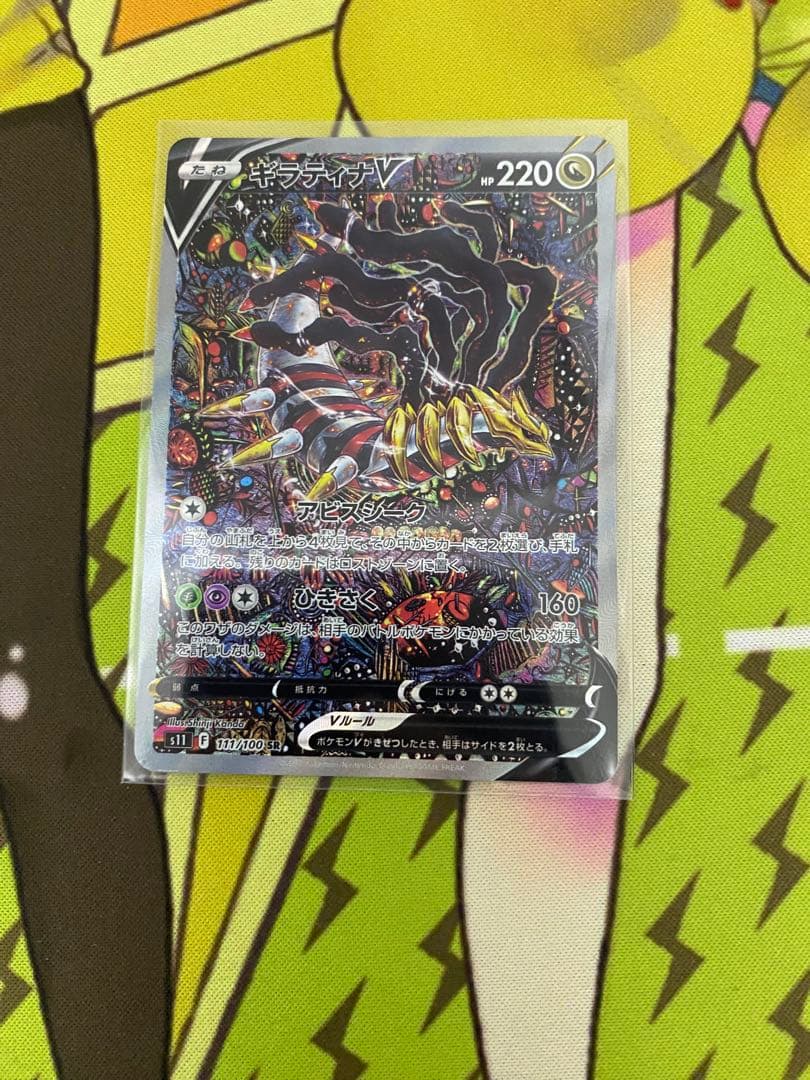 ポケモンカード　ギラティナv SA