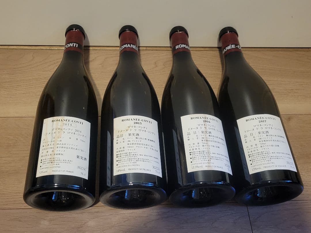 ☆空瓶 ロマネ・コンティ 2014-2017 セット☆