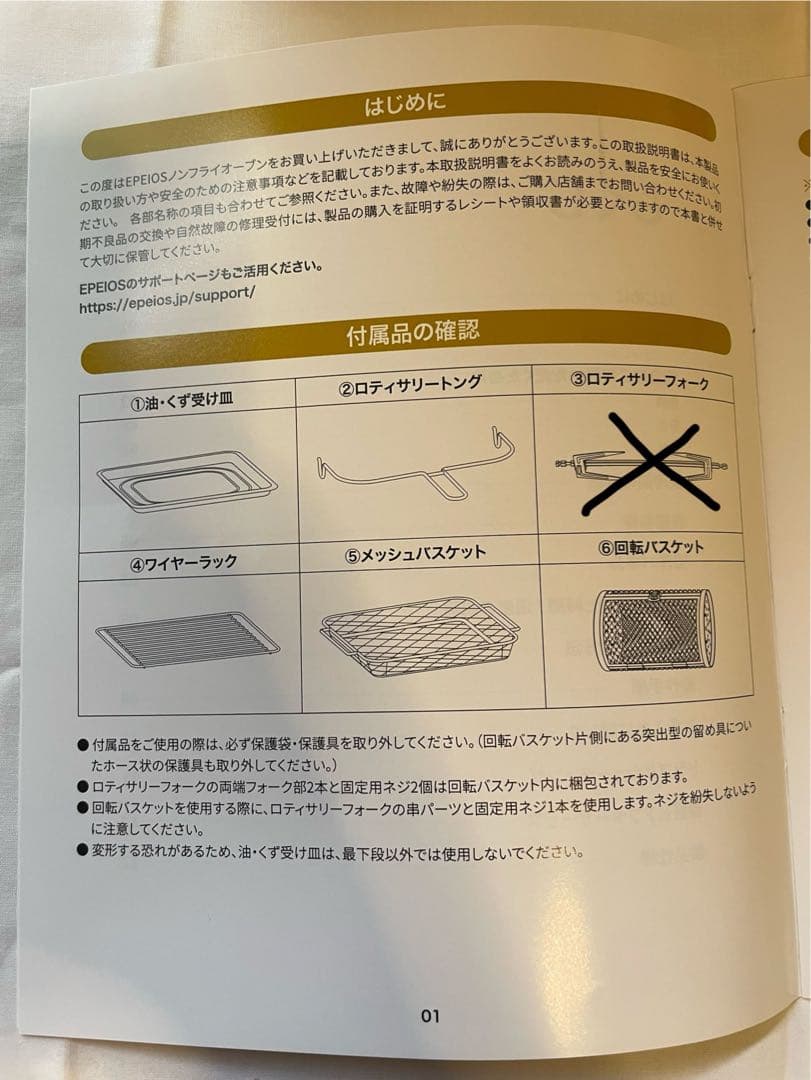 EPEIOS／ノンフライオーブン／型番AO249A
