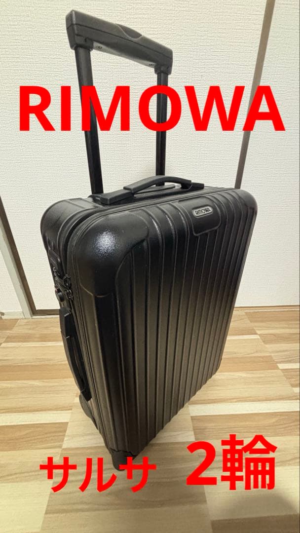 廃盤 RIMOWA リモワ サルサ 63L 2輪 キャリーケース　※付属品付き
