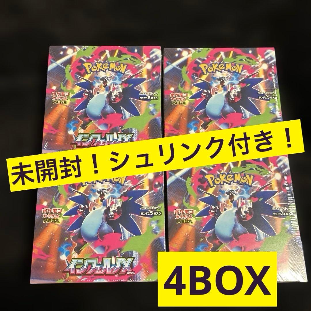 【未開封！シュリンク付き！】ポケモンカード インフェルノX 4box