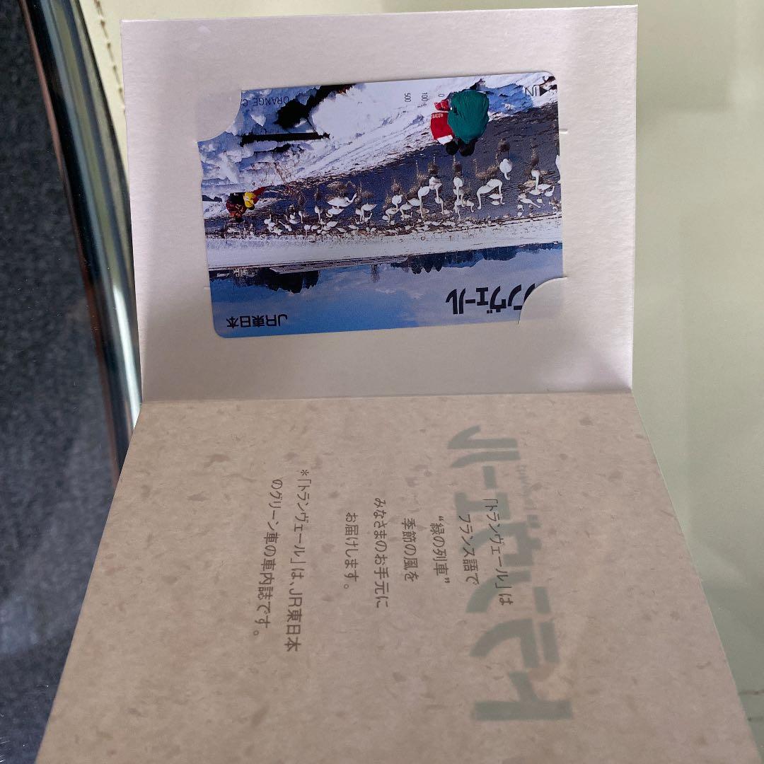 【希少品】トランヴェール特製オレンジカード　12種セット