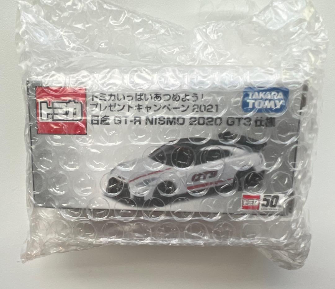 トミカ当選品 日産 GT-R NISMO 2020 GT3