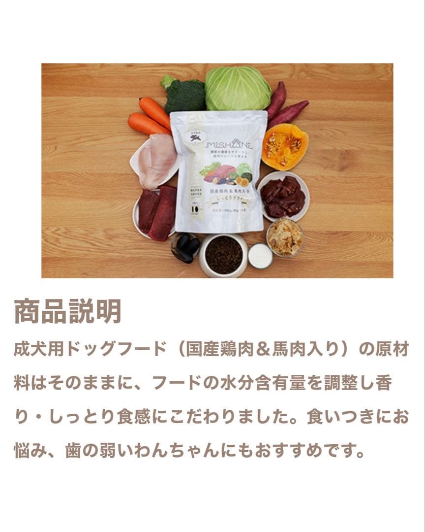 MISHINE セミモイストドッグフード 800g (80g×10袋)3袋