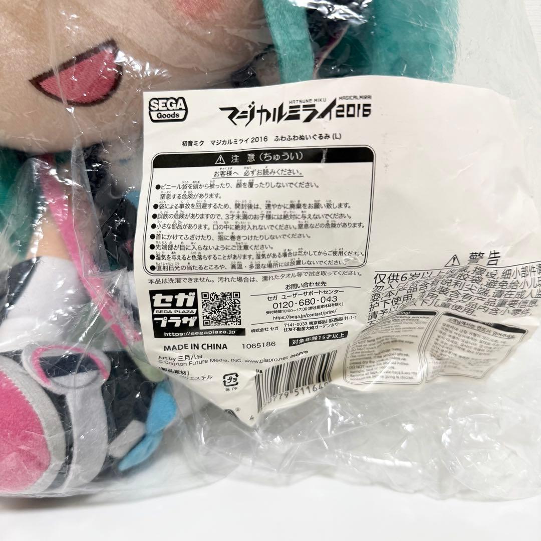 【新品未使用】初音ミク マジカルミライ 2016 ふわふわ ぬいぐるみ(L)