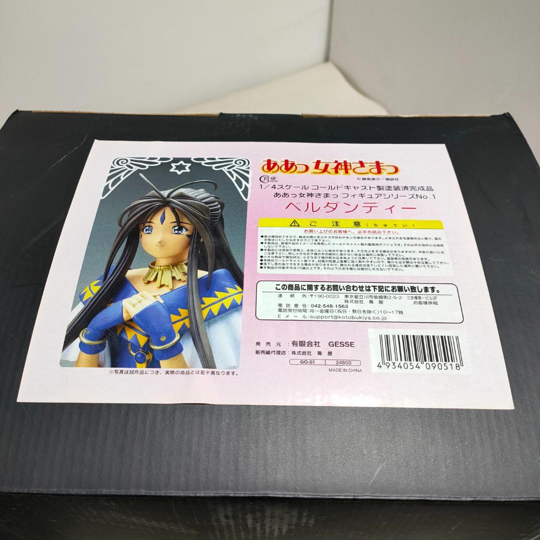 月世　ああっ女神さまっ　ベルダンディー　1／４　コールドキャスト　完成品
