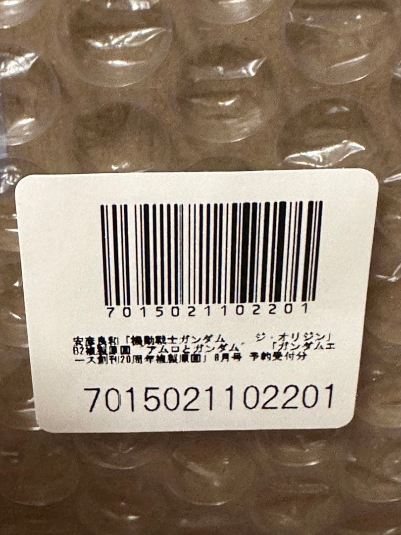 安彦良和 機動戦士ガンダム ジ・オリジン B2複製原画