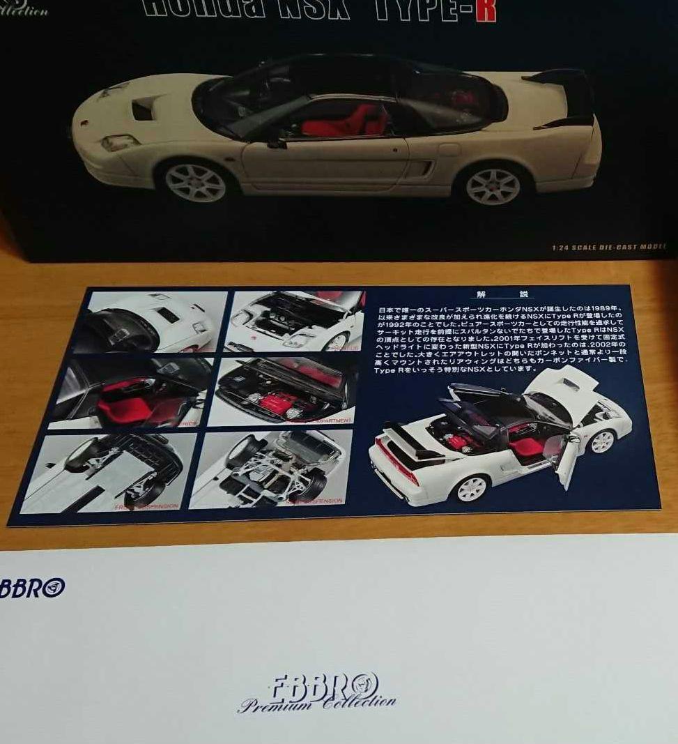 エブロEBBROホンダNSX-R1/24プレミアムコレクションホワイト中古品