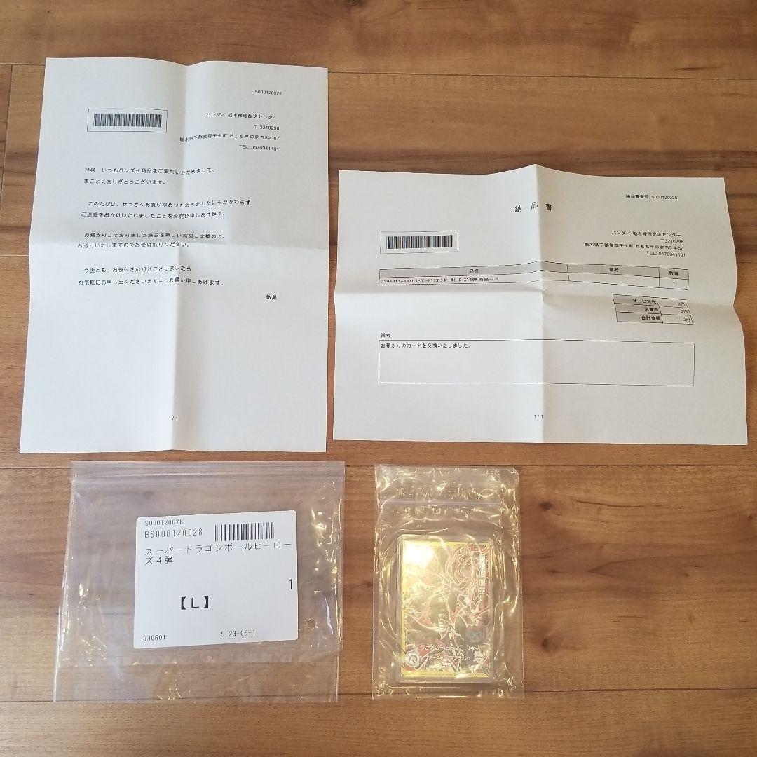 ドラゴンボールヒーローズ　暗黒仮面王　メーカー交換品　超美品　納品書付き