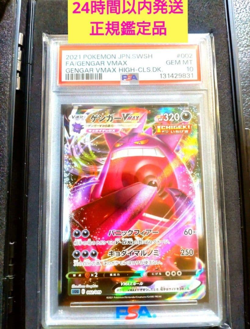 PSA10 ゲンガー vmax 002/019 PSA10 ハイクラスデッキ