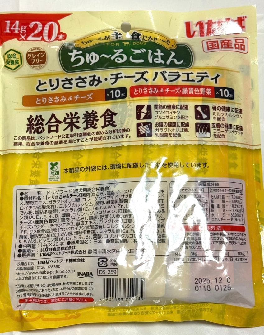 【15袋】いなば ちゅ〜るごはん 14gx20本 計300本