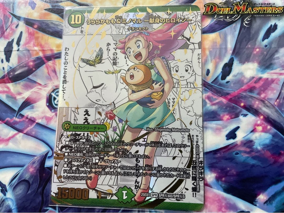 fさん限定 うららかもも&ミノマル-献身のヒロイン-