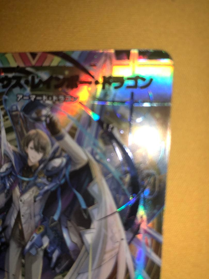 ボルメテウス・レインボー・ドラゴン シークレット サイン入