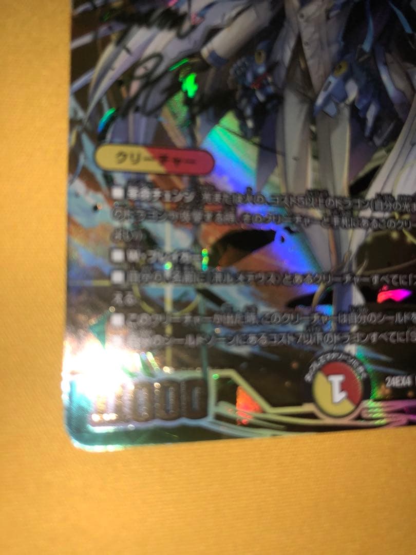 ボルメテウス・レインボー・ドラゴン シークレット サイン入