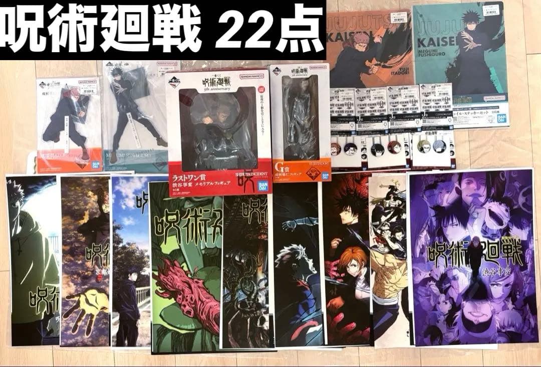 一番くじ 呪術廻戦 5周年 ラストワン賞 フィギュア 虎杖悠仁 伏黒恵 釘崎