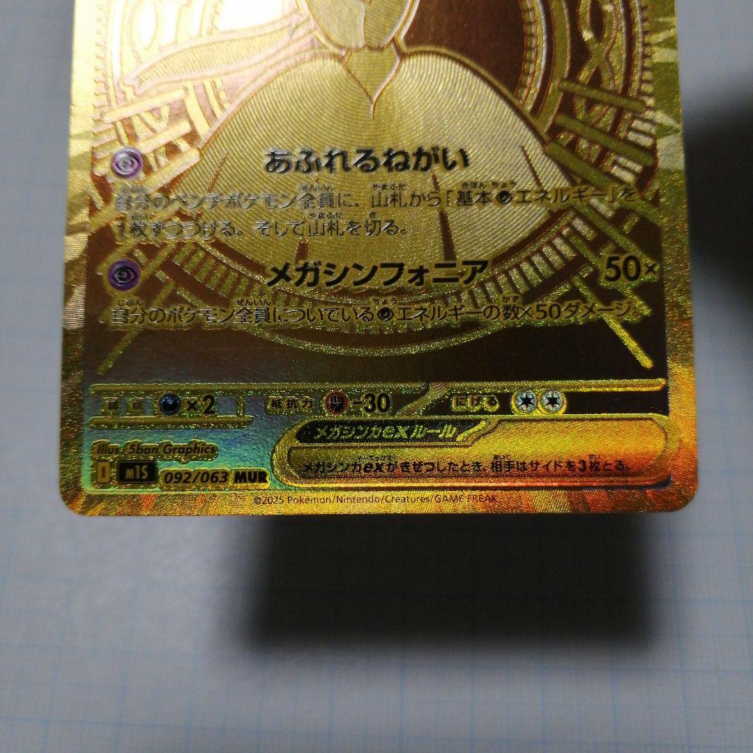 ポケモンカード　メガサーナイトex　sar　мur