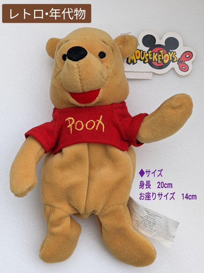 プーさん ぬいぐるみ 年代物 レア レトロ