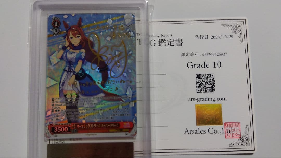 【ARS10】マーマリングストリーム スーパークリーク ウマ娘プリティーダービー