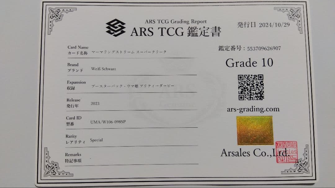 【ARS10】マーマリングストリーム スーパークリーク ウマ娘プリティーダービー