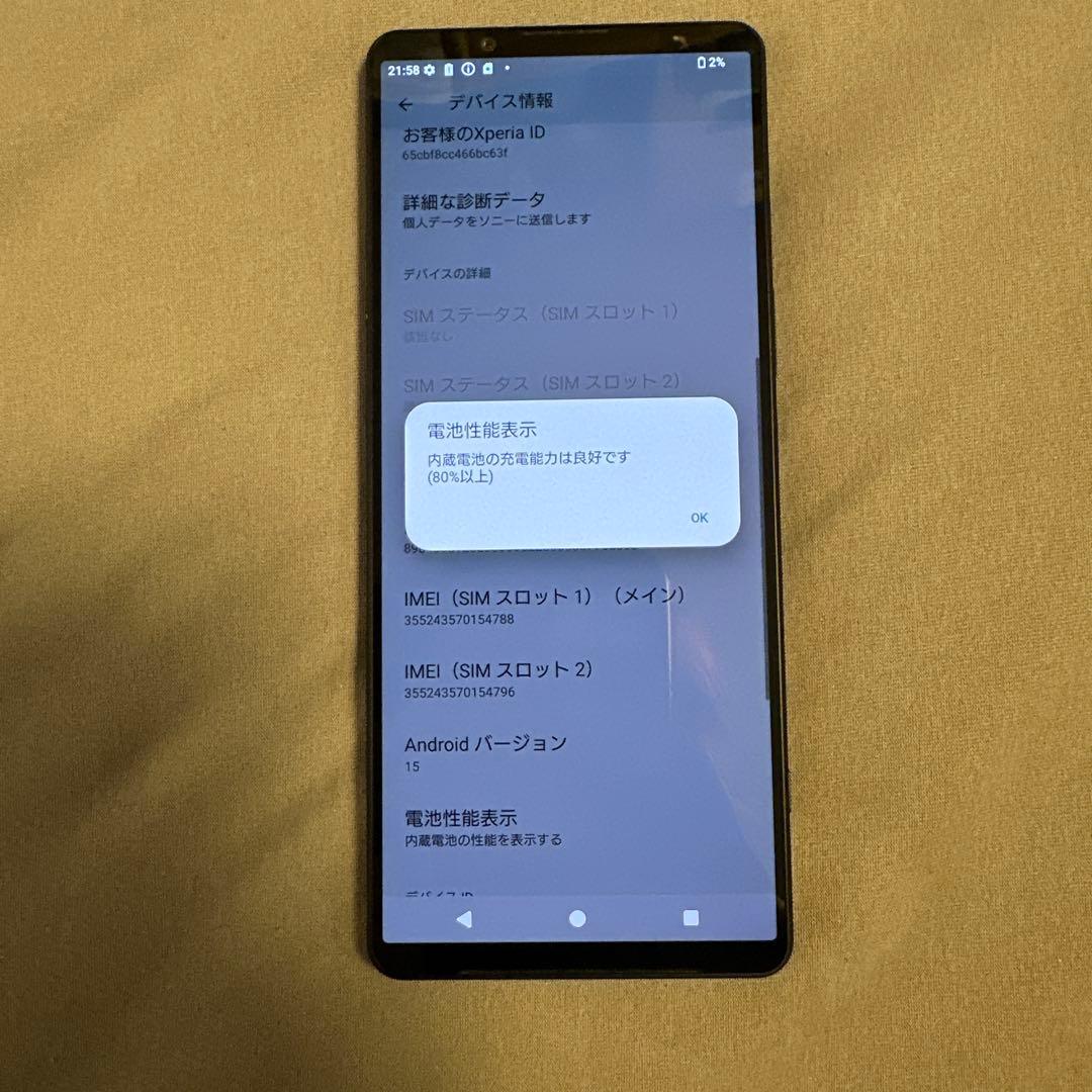 SONY Xperia 1 V docomo SO-51D SiMフリー 1