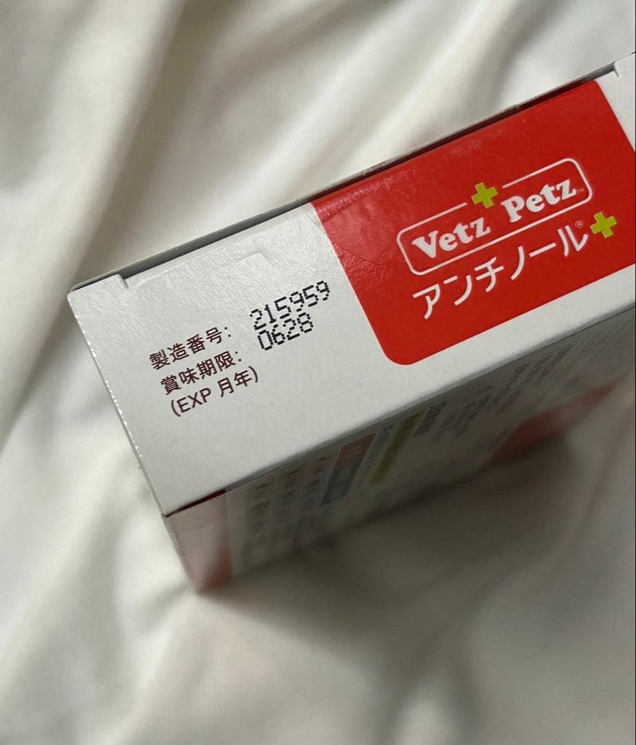 Vetz Petz アンチノールプラス 90粒　正規品