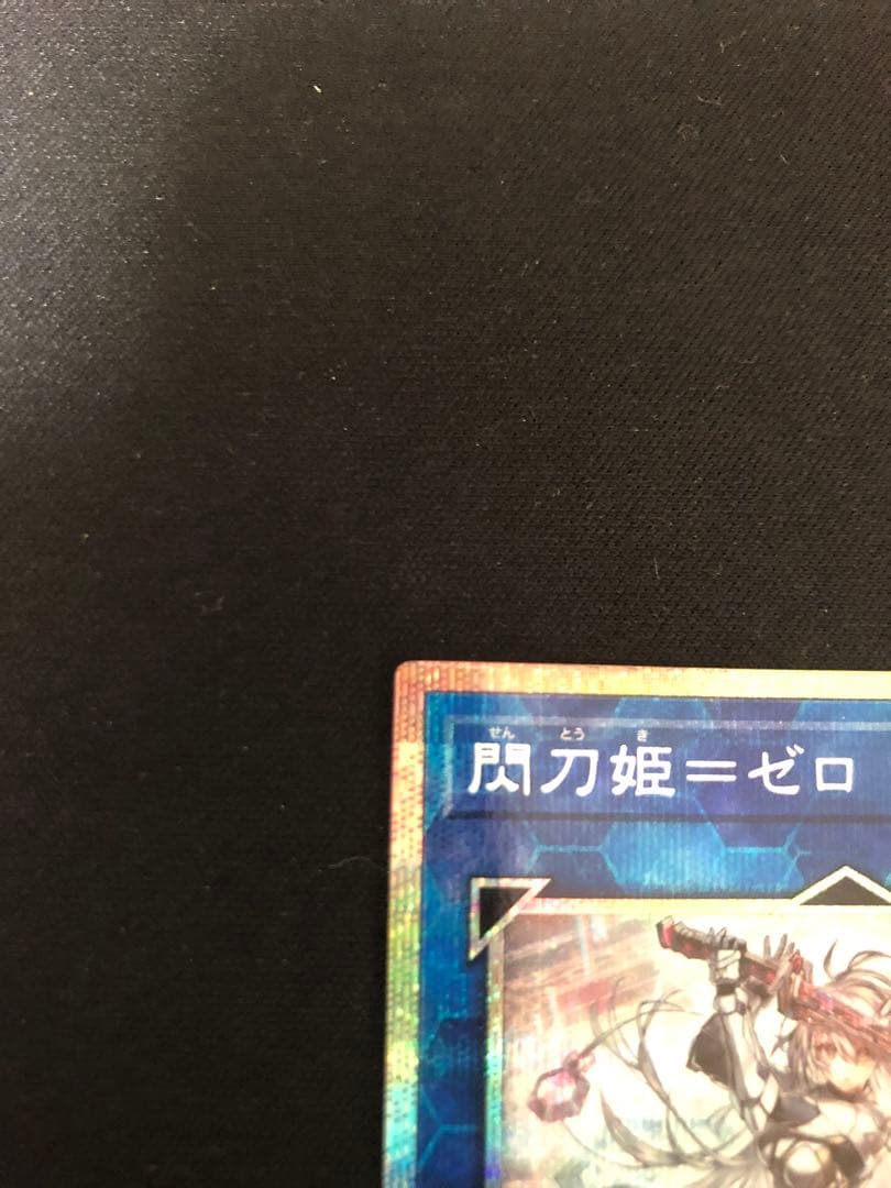 閃刀姫=ゼロ　プリシク