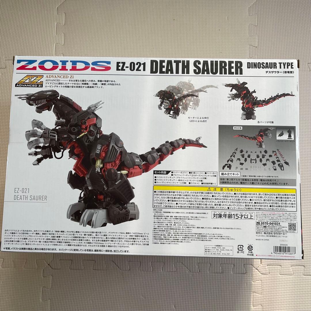 新品・未開封　ゾイド　ZOIDS　AZ-07　EZ-021　デスザウラー