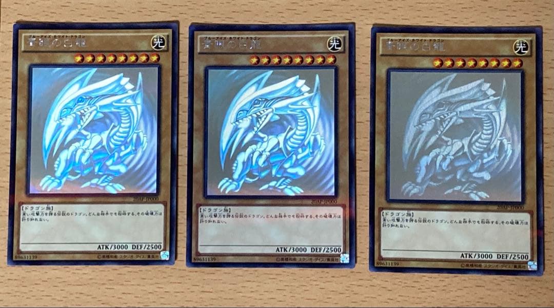 遊戯王 青眼の白龍 ブルーアイズホワイトドラゴン ホロパラ 20AP