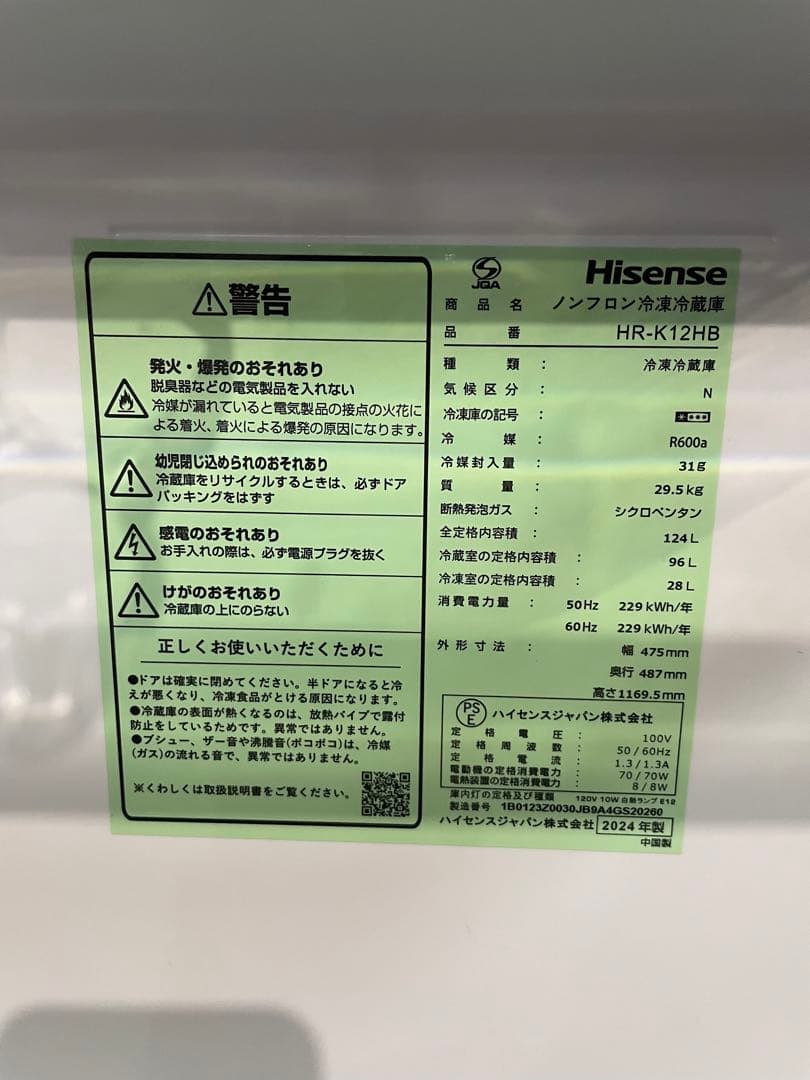 2024年製 家電3点セット 冷蔵庫 洗濯機 電子レンジ