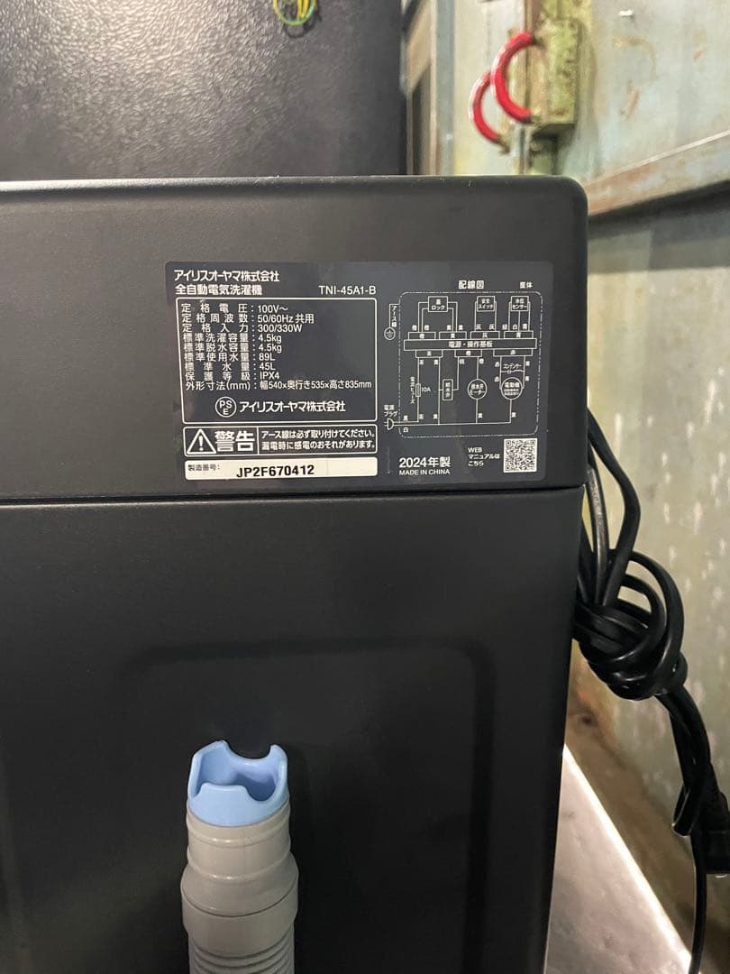 2024年製 家電3点セット 冷蔵庫 洗濯機 電子レンジ