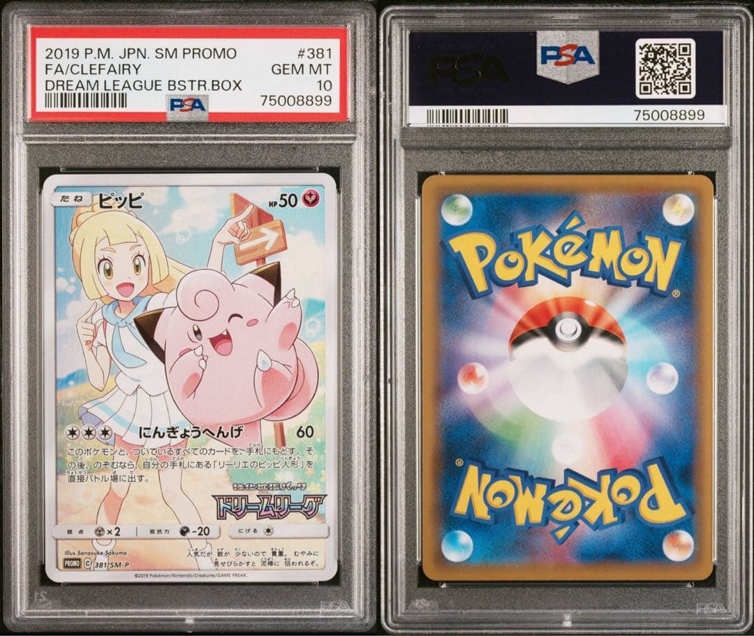【PSA10】ポケモンカード　ピッピCHR