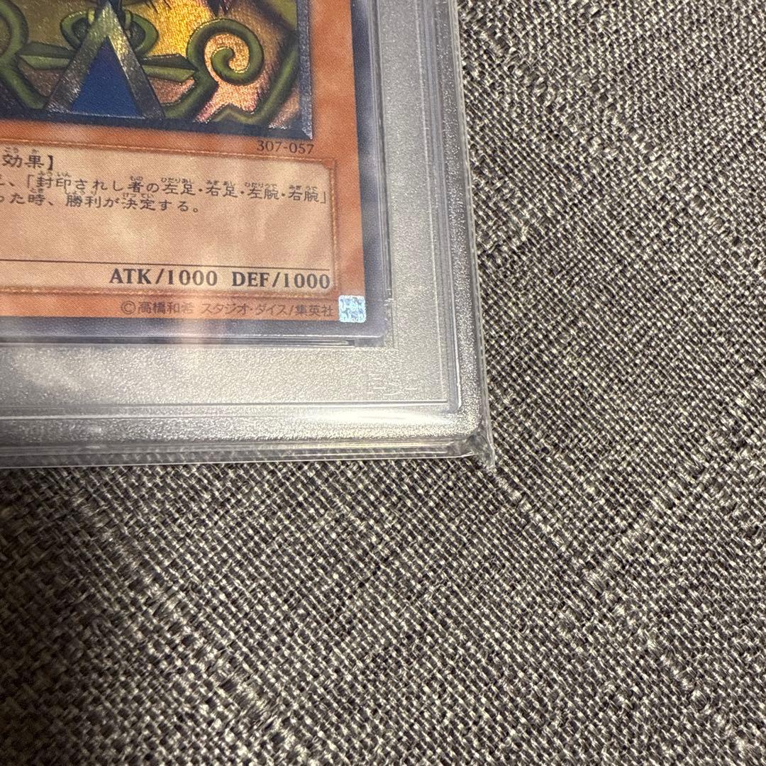 封印されしエクゾディア　レリーフ psa10 希少　極美品　遊戯王