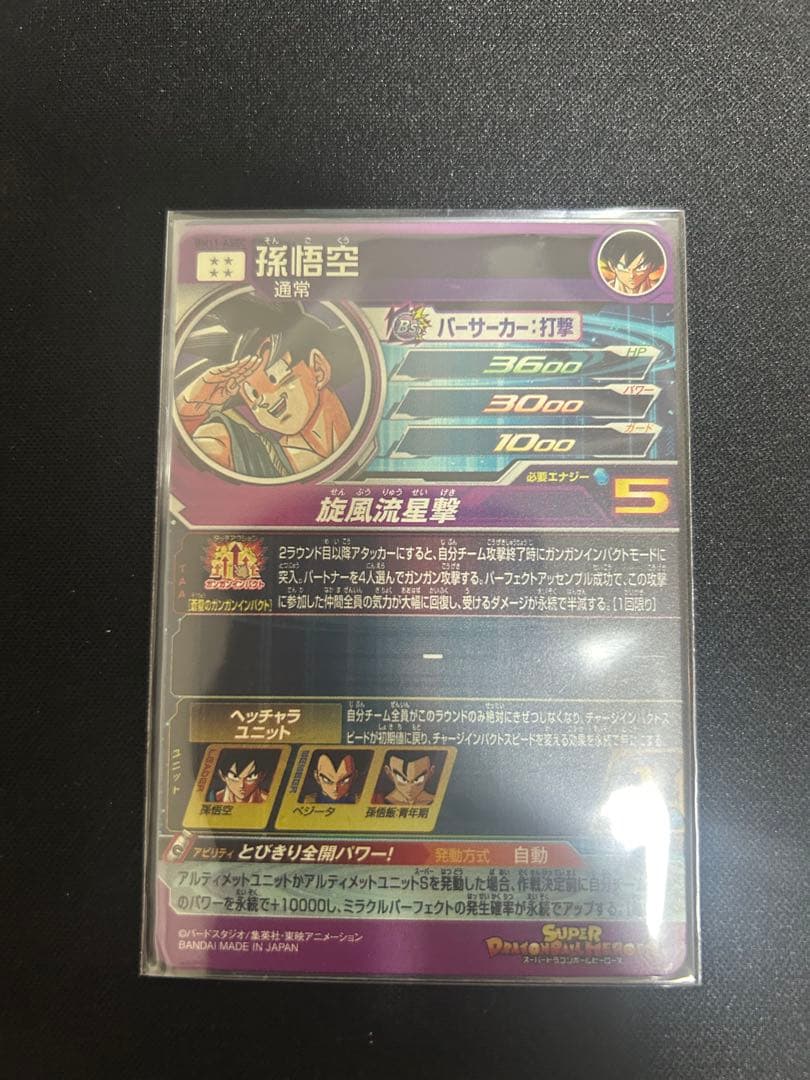 【セット売り】bm11-asec、mm1-asec sp パラバイ& SP悟飯